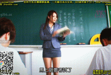 经典补档:班级里新来的肉丝女老师,没想到是个风骚的痴女-解解图解